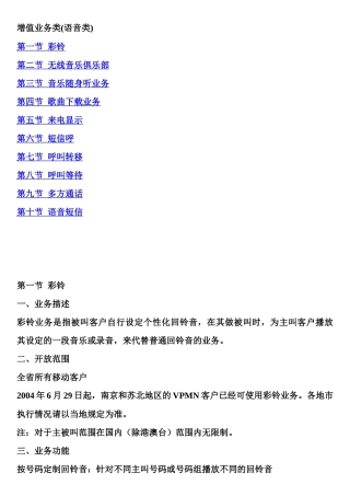 增值业务类(语音类)