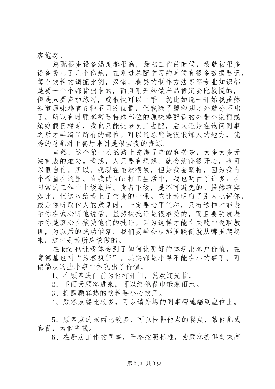 关于猪的请示报告 _第2页