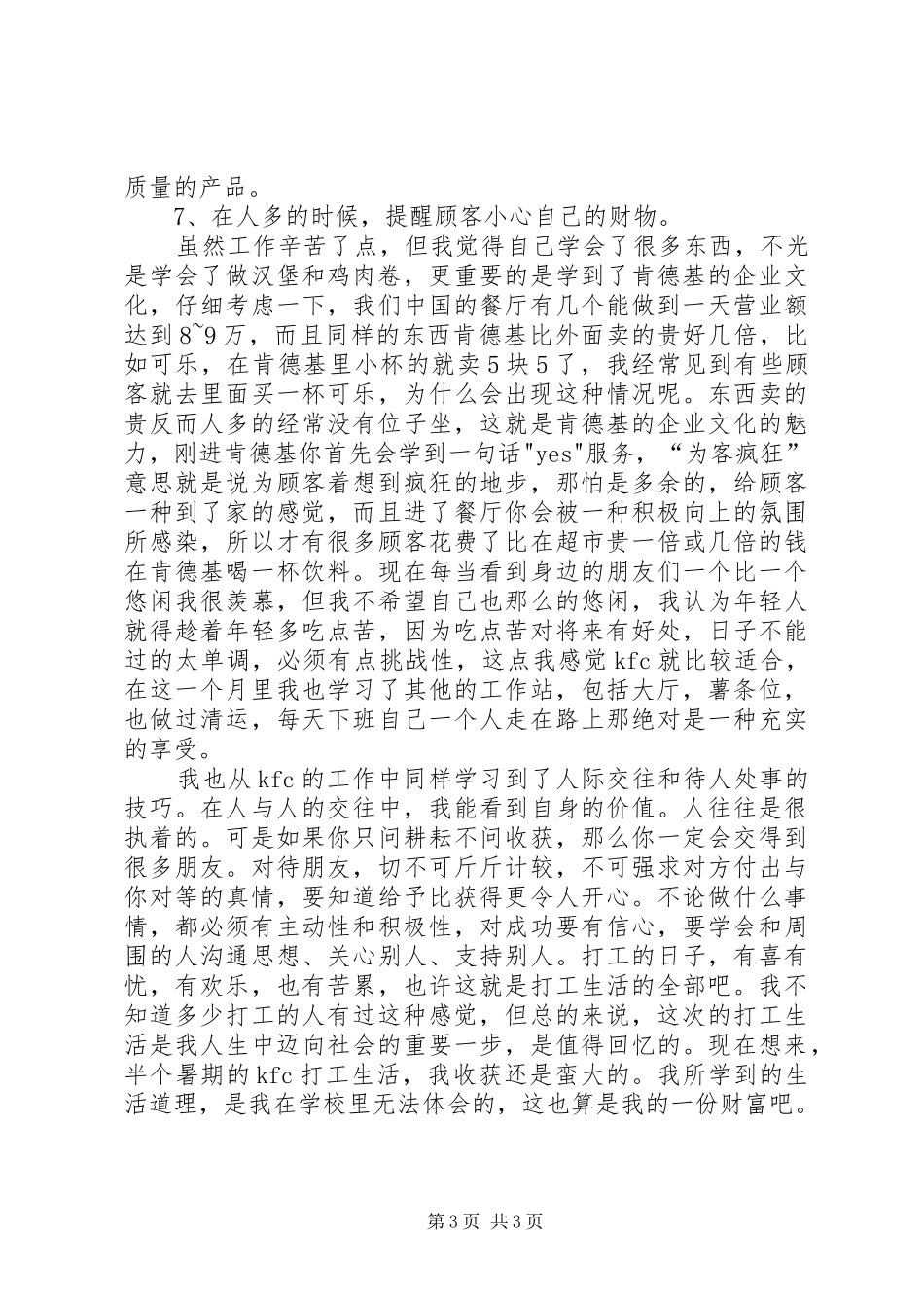 关于猪的请示报告 _第3页