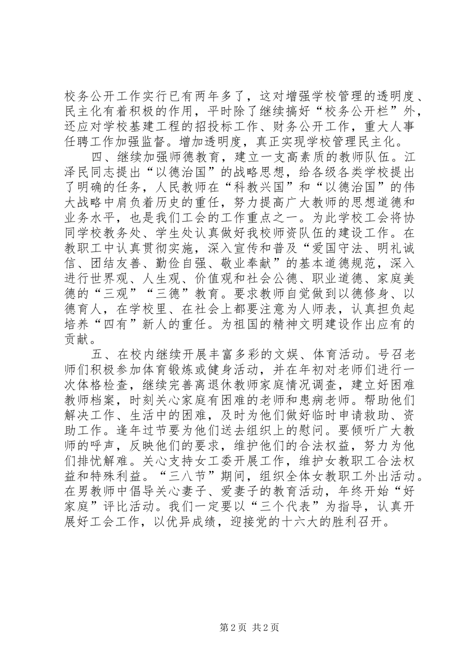 中山纪念中学教育工会工作计划20XX年2月27日_第2页