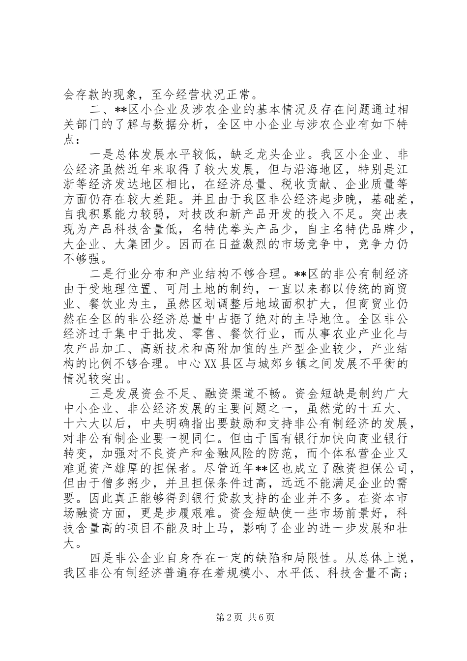 小贷公司发展状况调研报告 _第2页