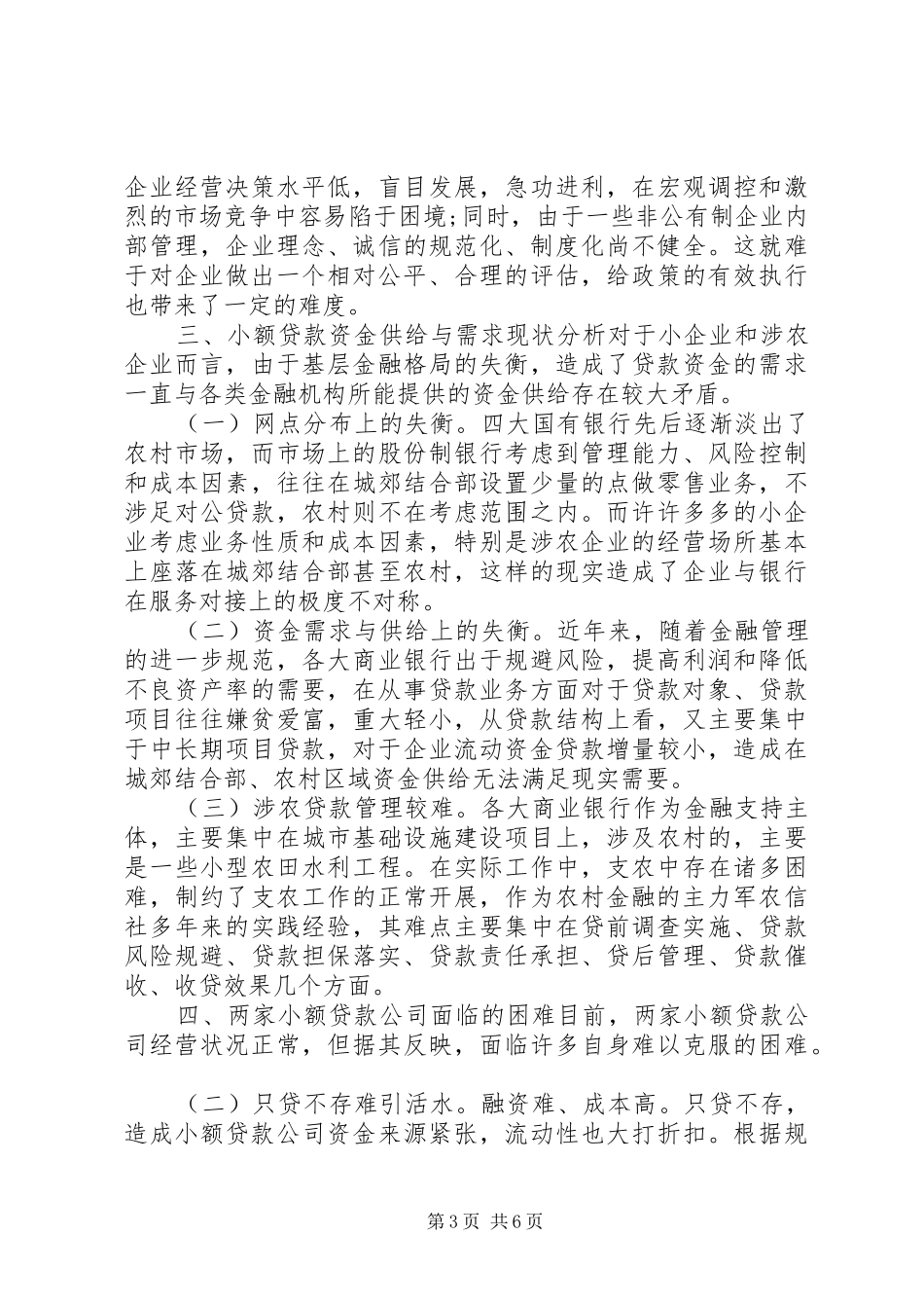 小贷公司发展状况调研报告 _第3页