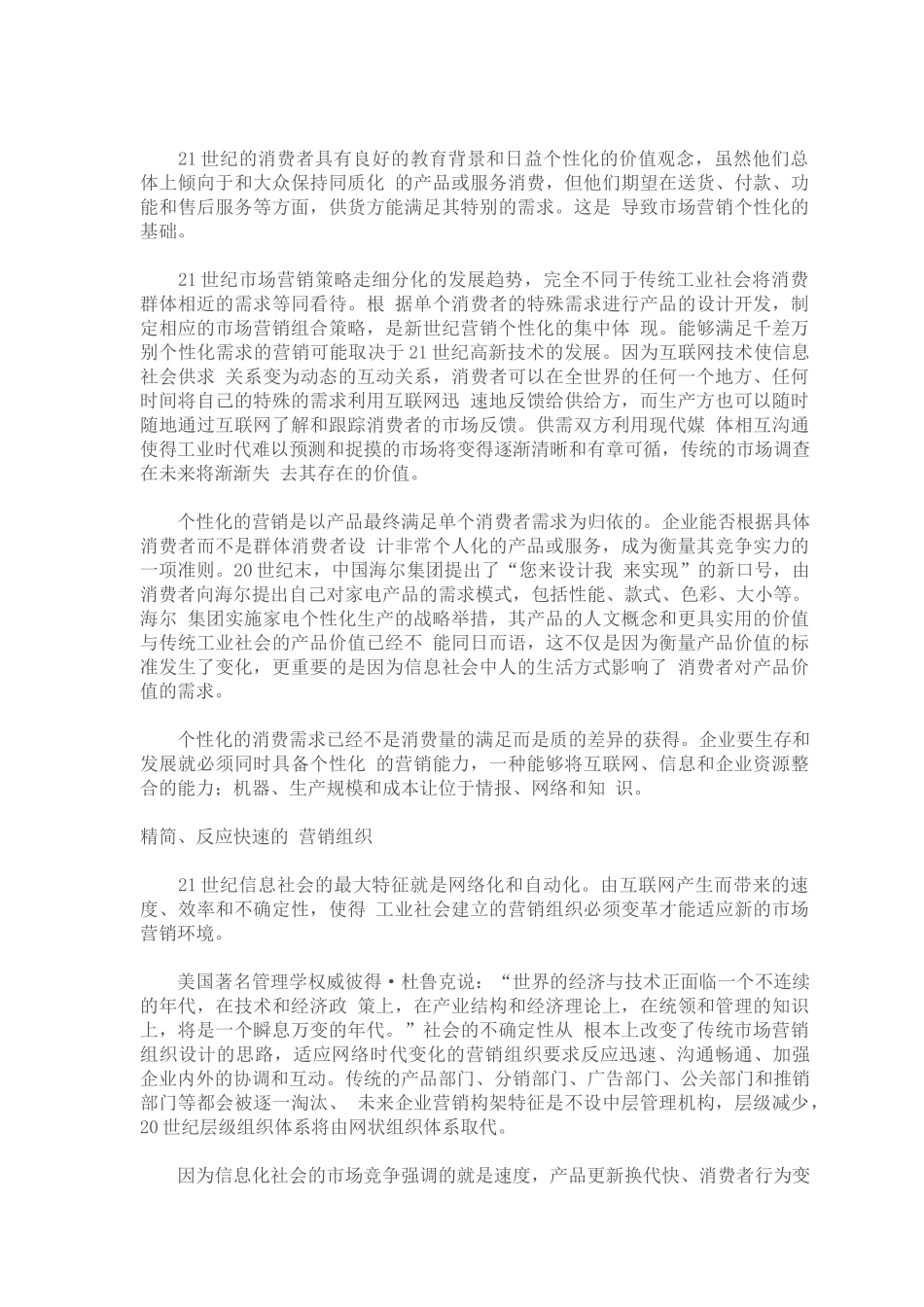 世纪的营销理论_第2页
