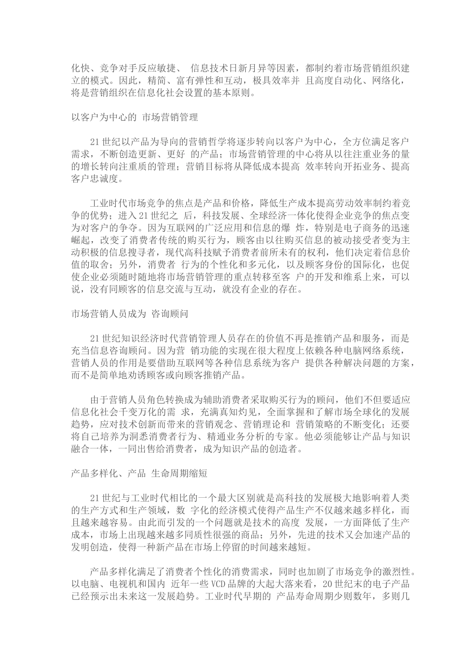 世纪的营销理论_第3页