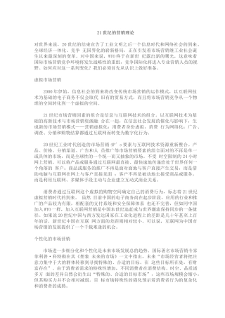 世纪的营销理论