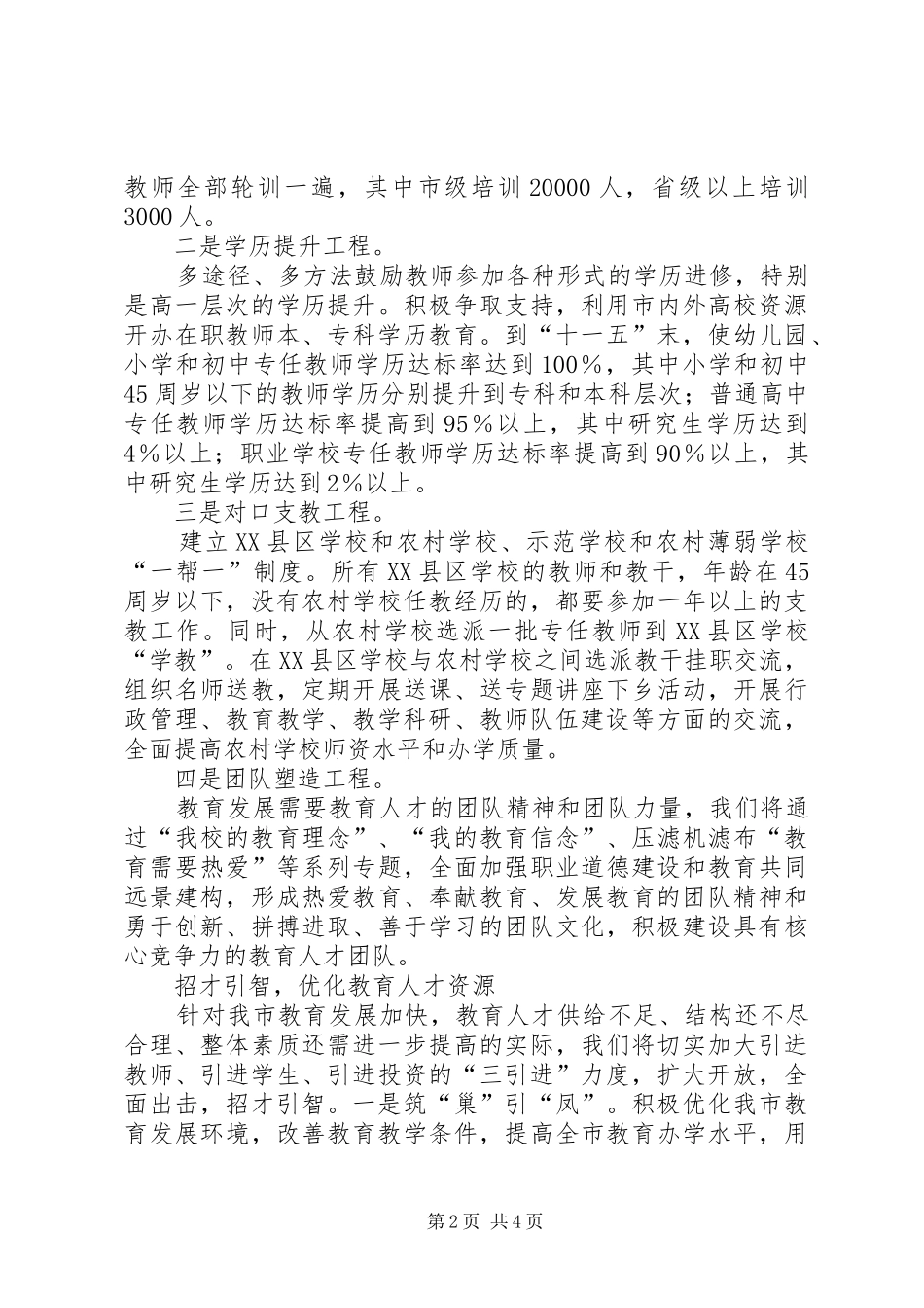 教育人才队伍建设调研工作报告 _第2页