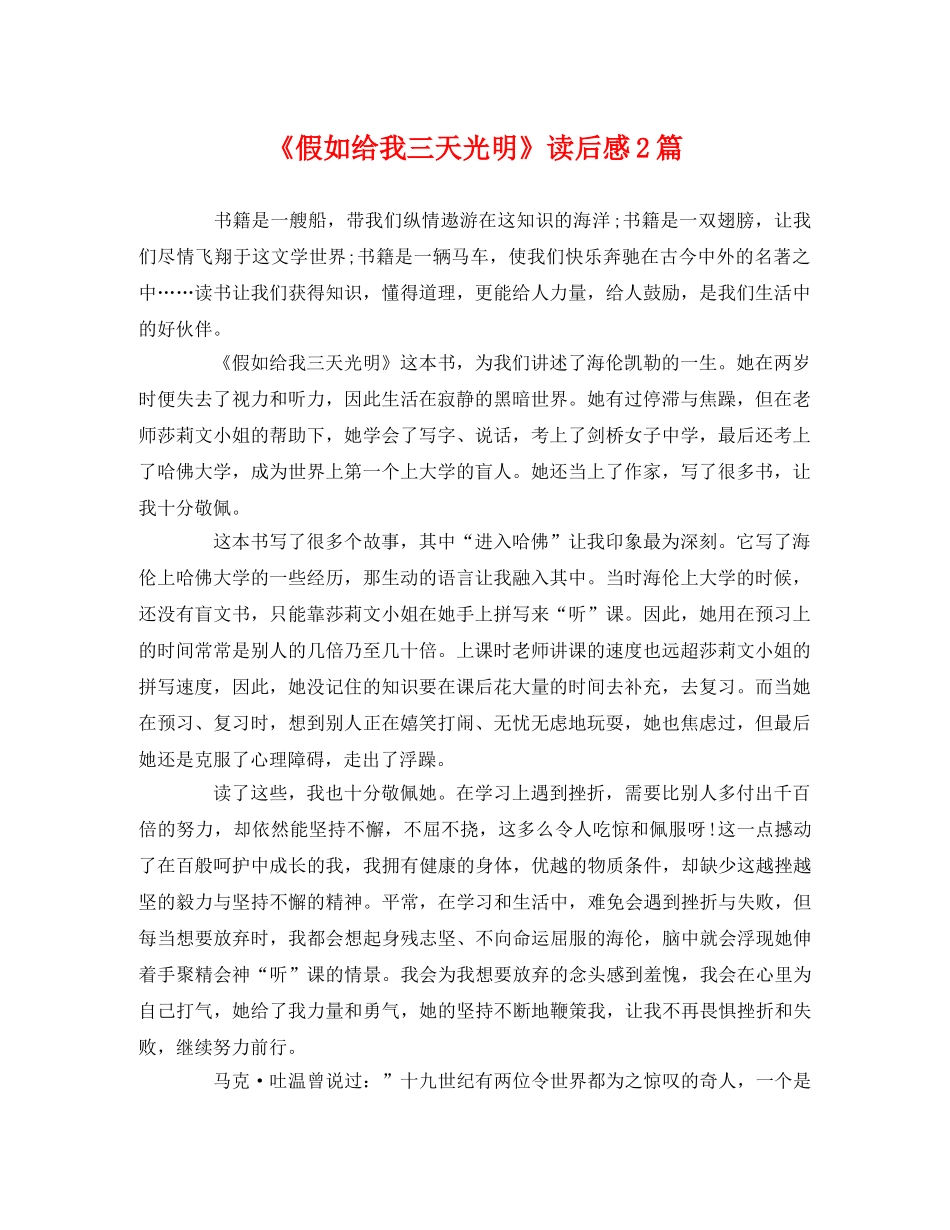《假如给我三天光明》读后感2篇 _第1页
