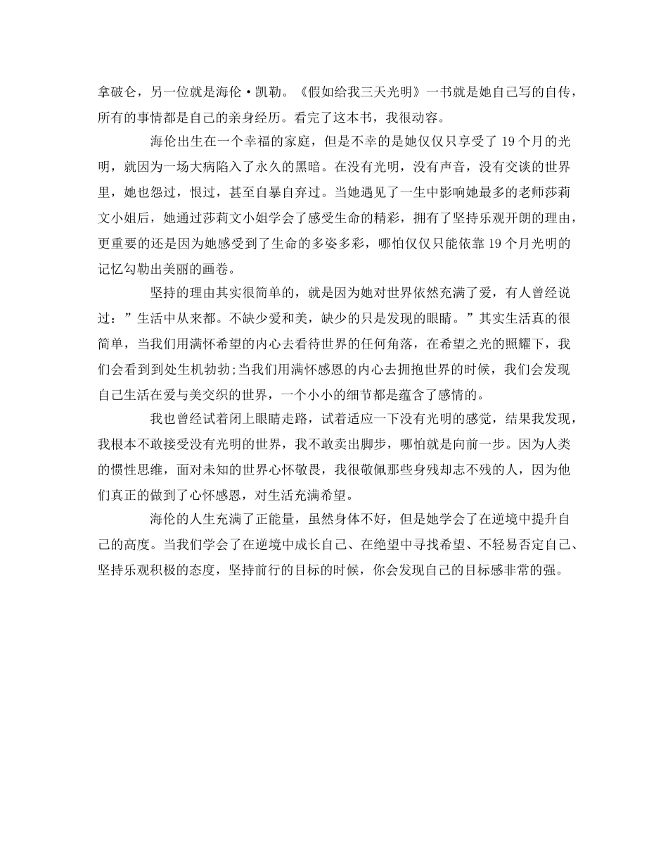 《假如给我三天光明》读后感2篇 _第2页