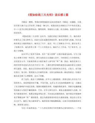 《假如给我三天光明》读后感2篇 