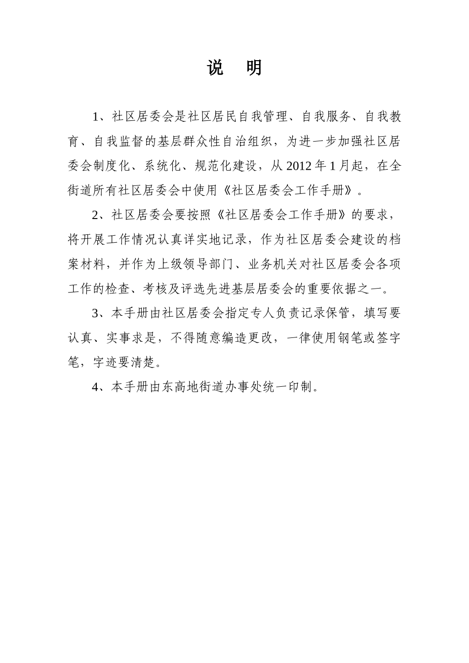 社区工作手册_第3页