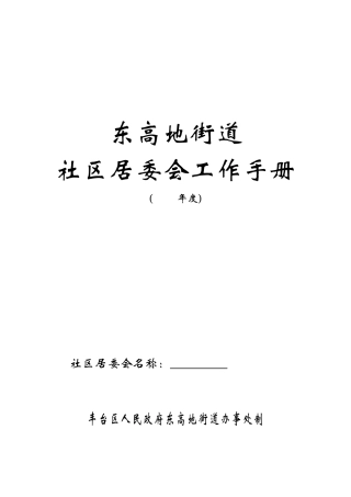 社区工作手册