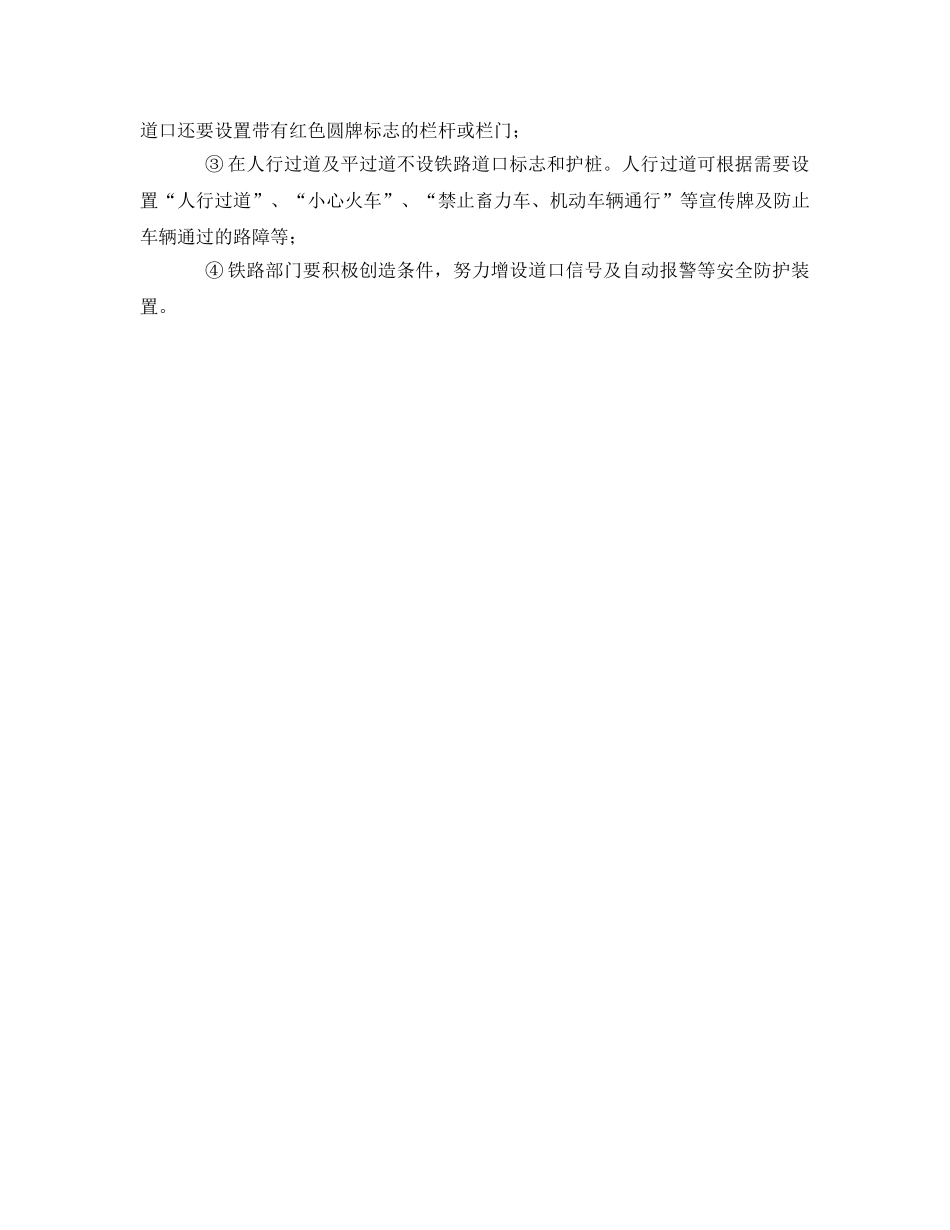 《安全管理》之道口伤亡事故与安全管理 _第2页