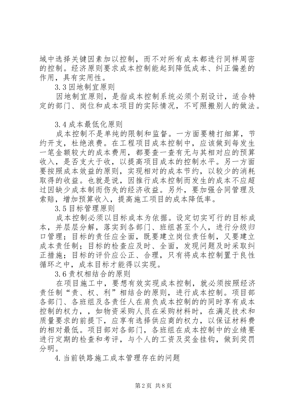 一级建造师继续教育选修课结业报告 _第2页