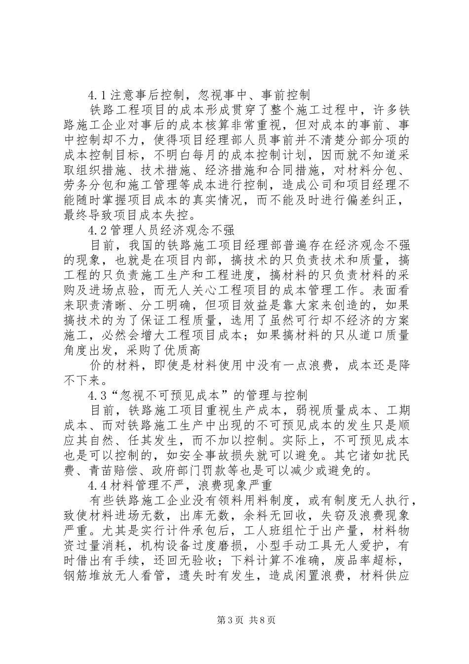 一级建造师继续教育选修课结业报告 _第3页