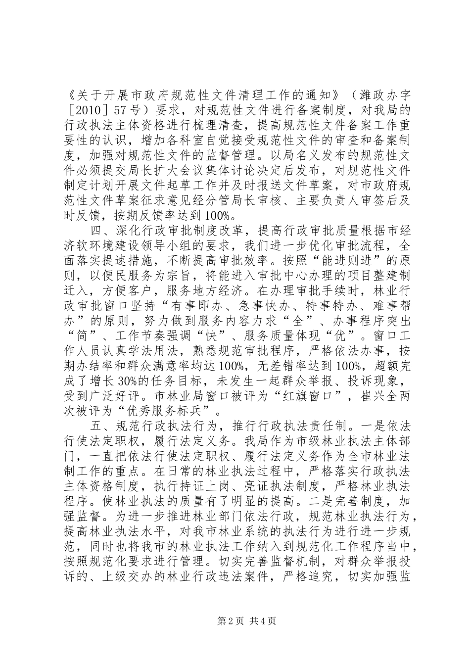 市林业局依法行政工作汇报 _第2页