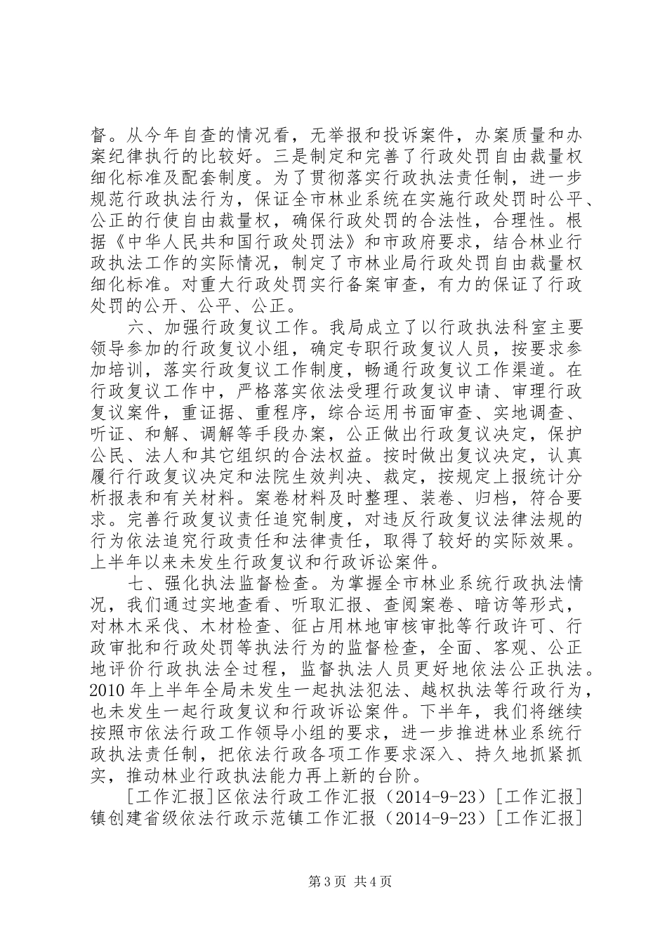 市林业局依法行政工作汇报 _第3页