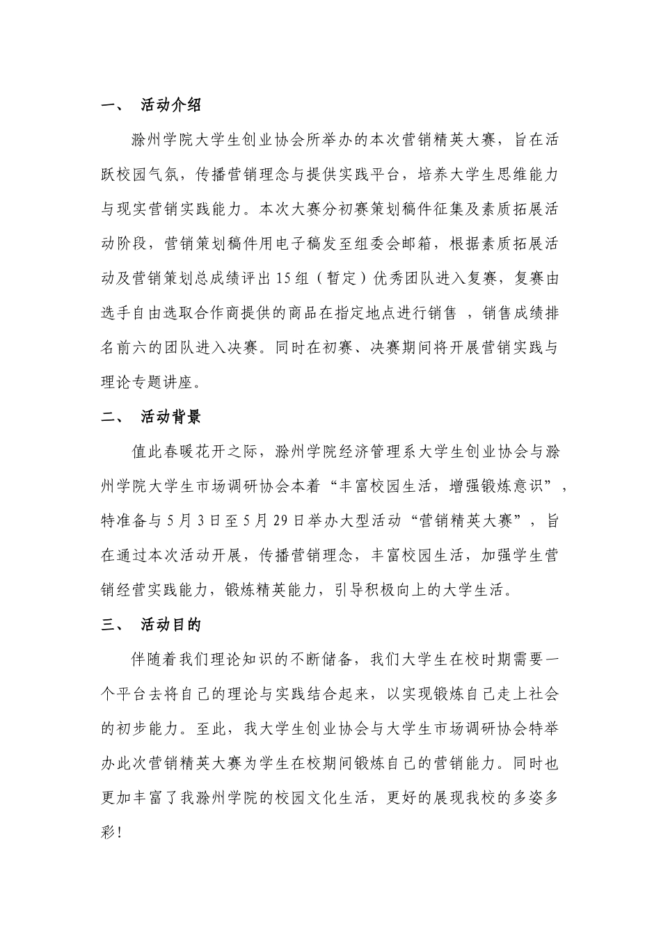 营销精英大赛活动策划书_第2页