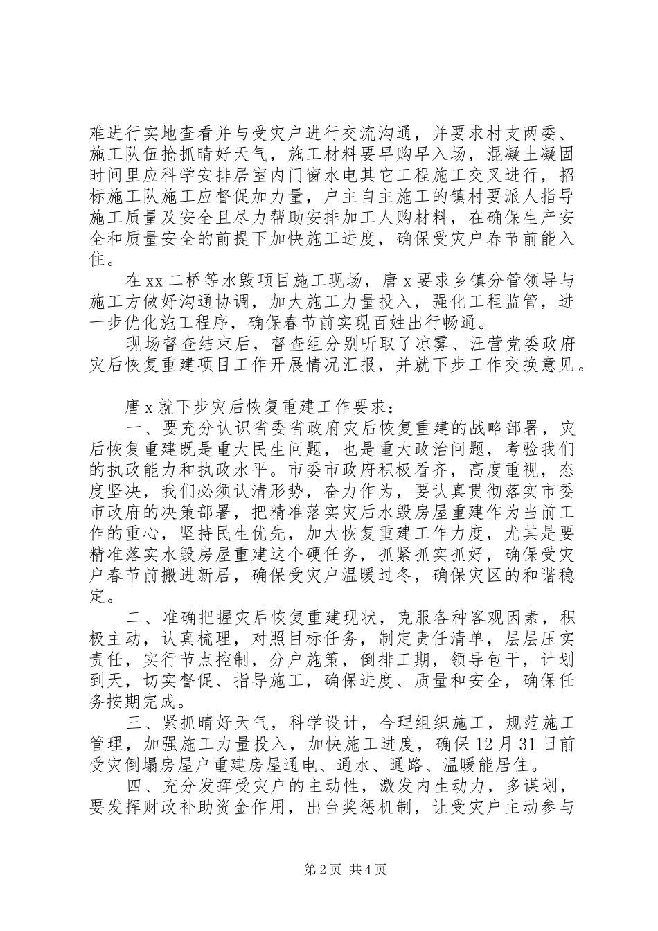 乡村灾后重建情况工作安排汇报_第2页