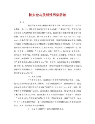 《安全管理环保》之核安全与放射性污染防治 
