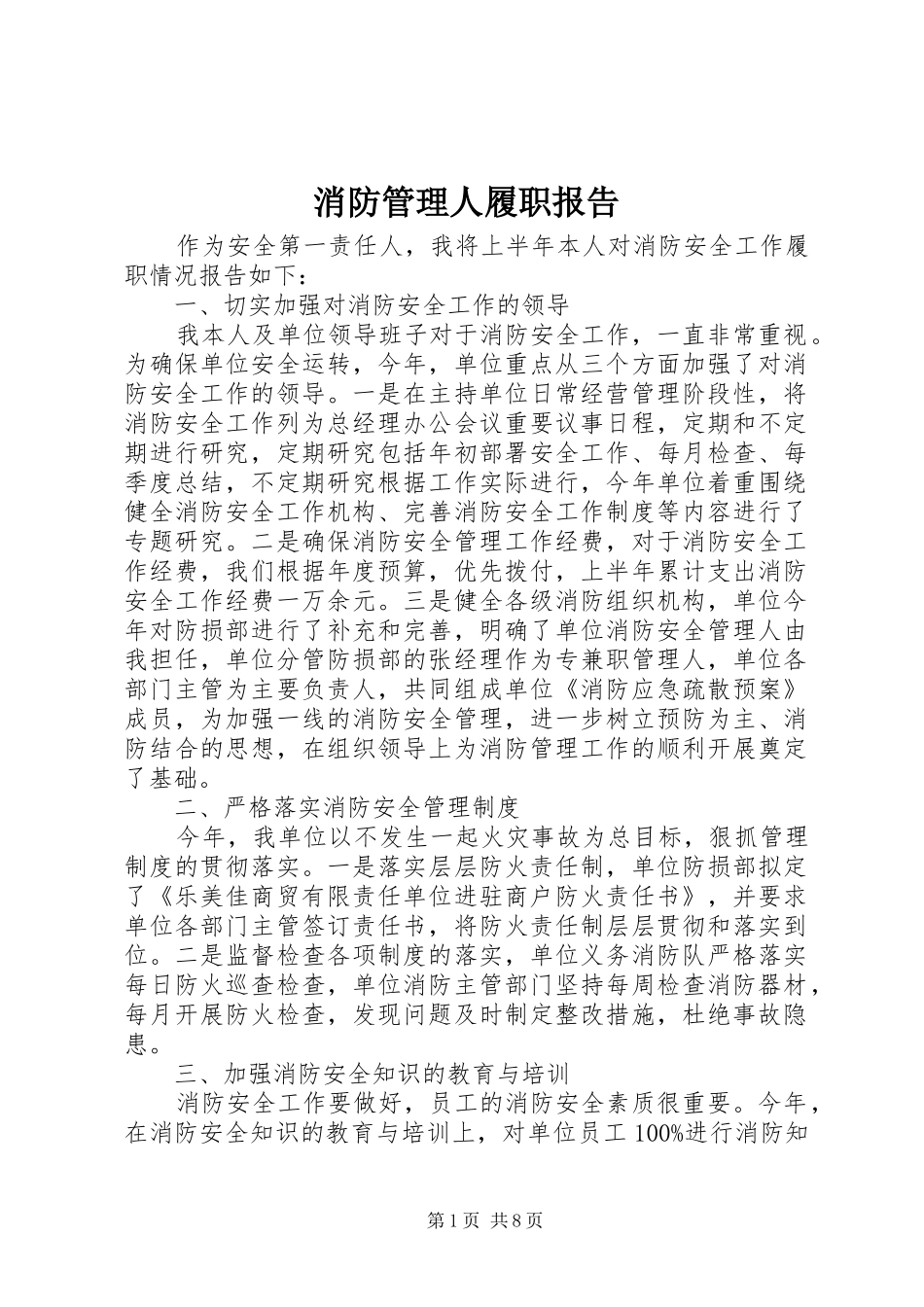 消防管理人履职报告 _第1页