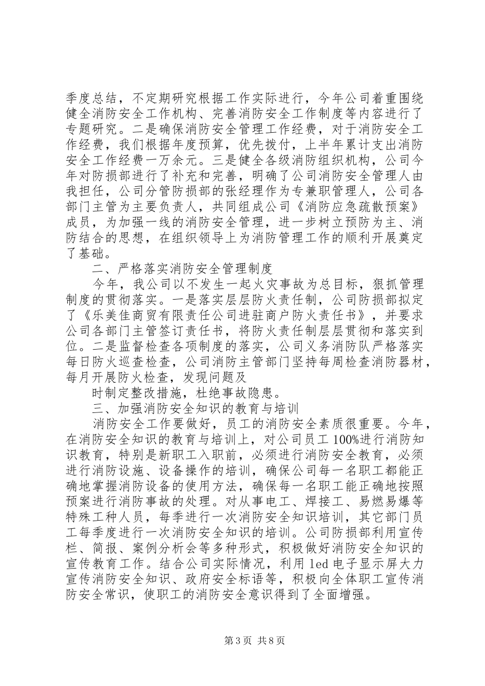 消防管理人履职报告 _第3页