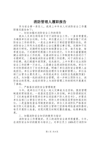 消防管理人履职报告 
