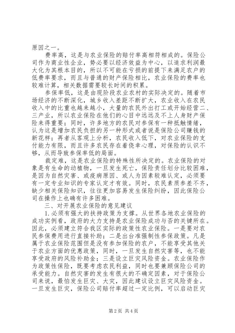 区农业局农业保险情况汇报 _第2页