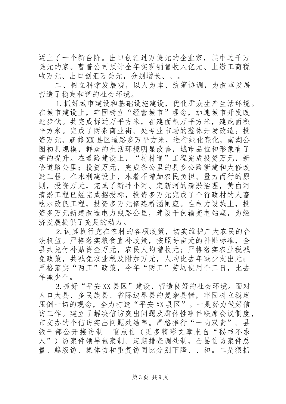 二四年度县委工作情况报告 _第3页