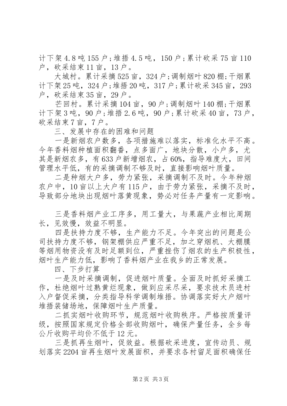 香料烟产业发展汇报材料 _第2页