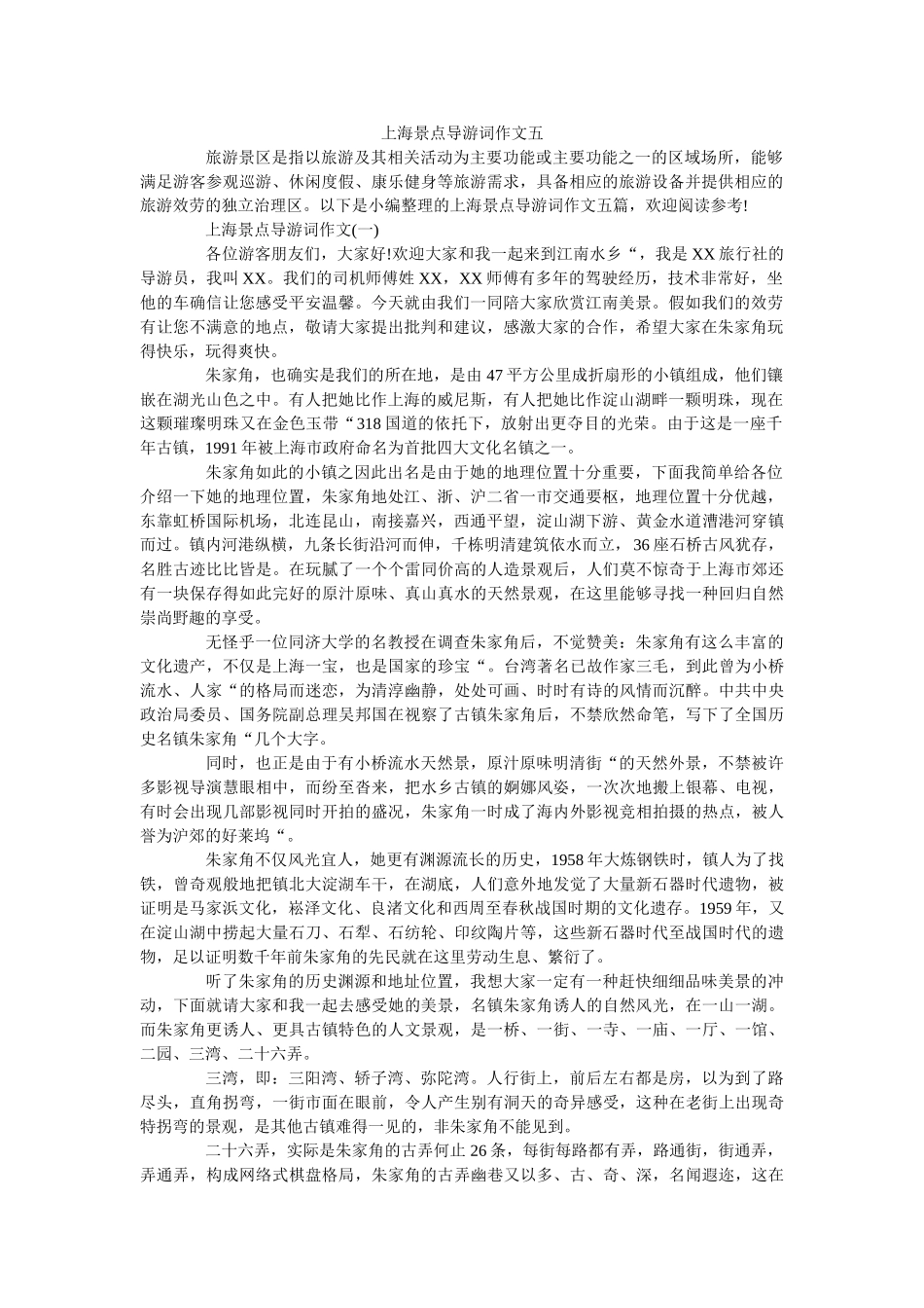 上海景点导游词作文五 _第1页