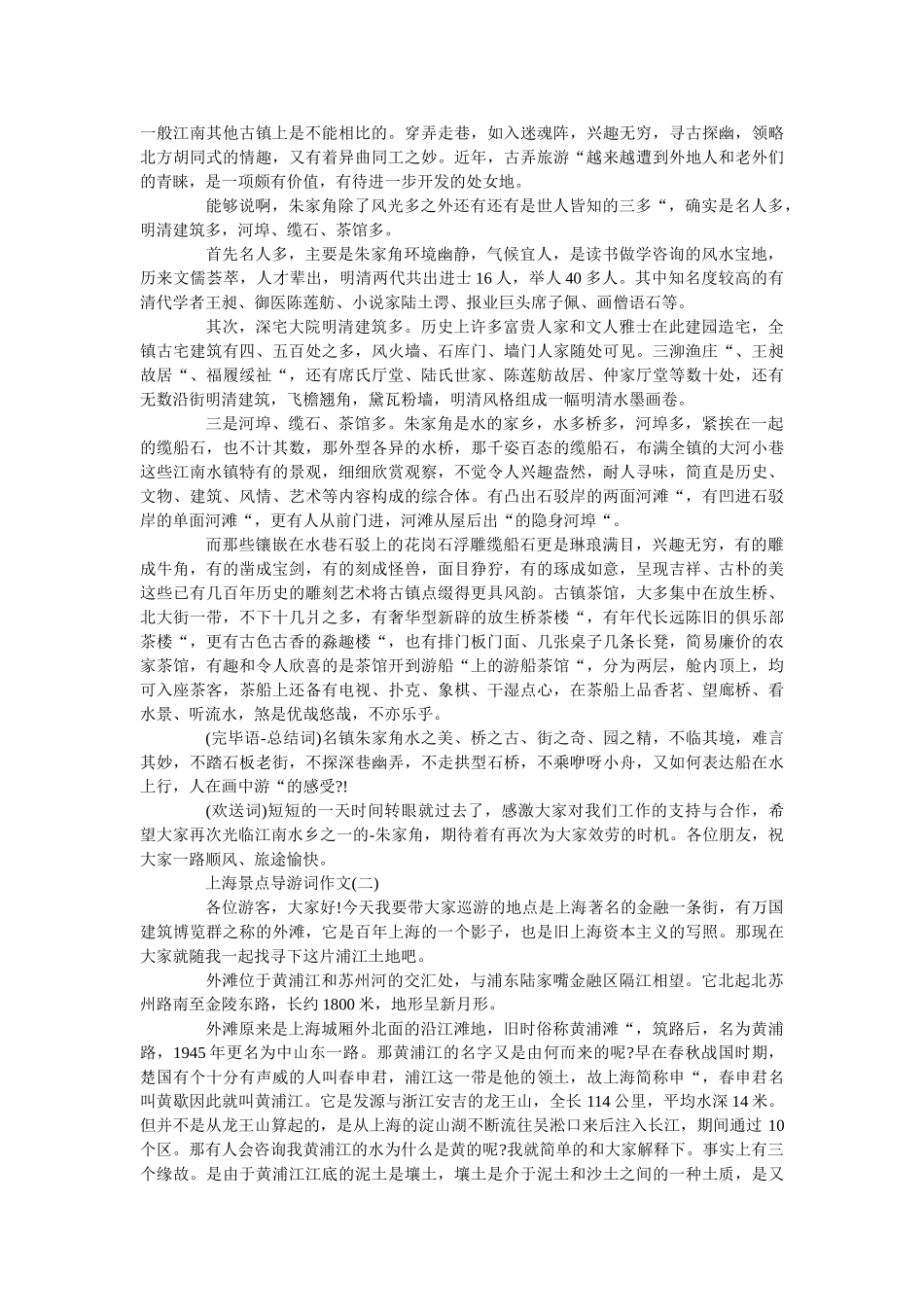 上海景点导游词作文五 _第2页