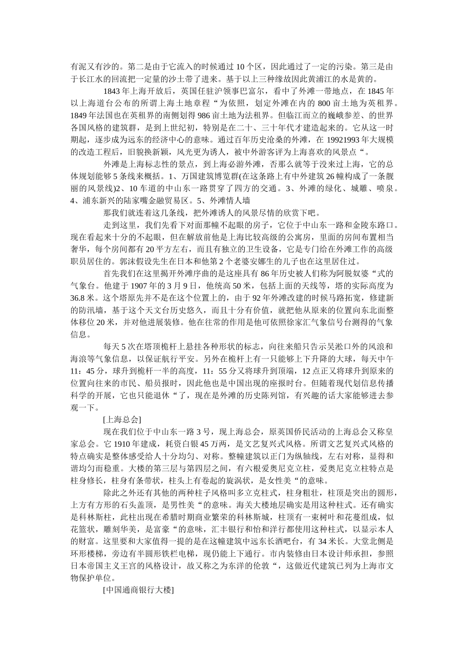 上海景点导游词作文五 _第3页