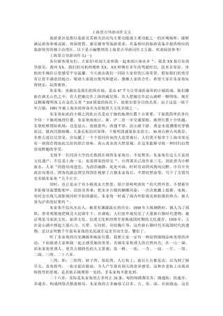 上海景点导游词作文五 