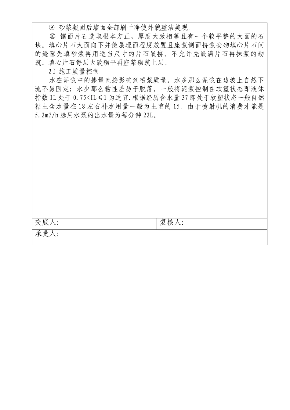 边坡防护浆砌施工施工技术交底_第2页