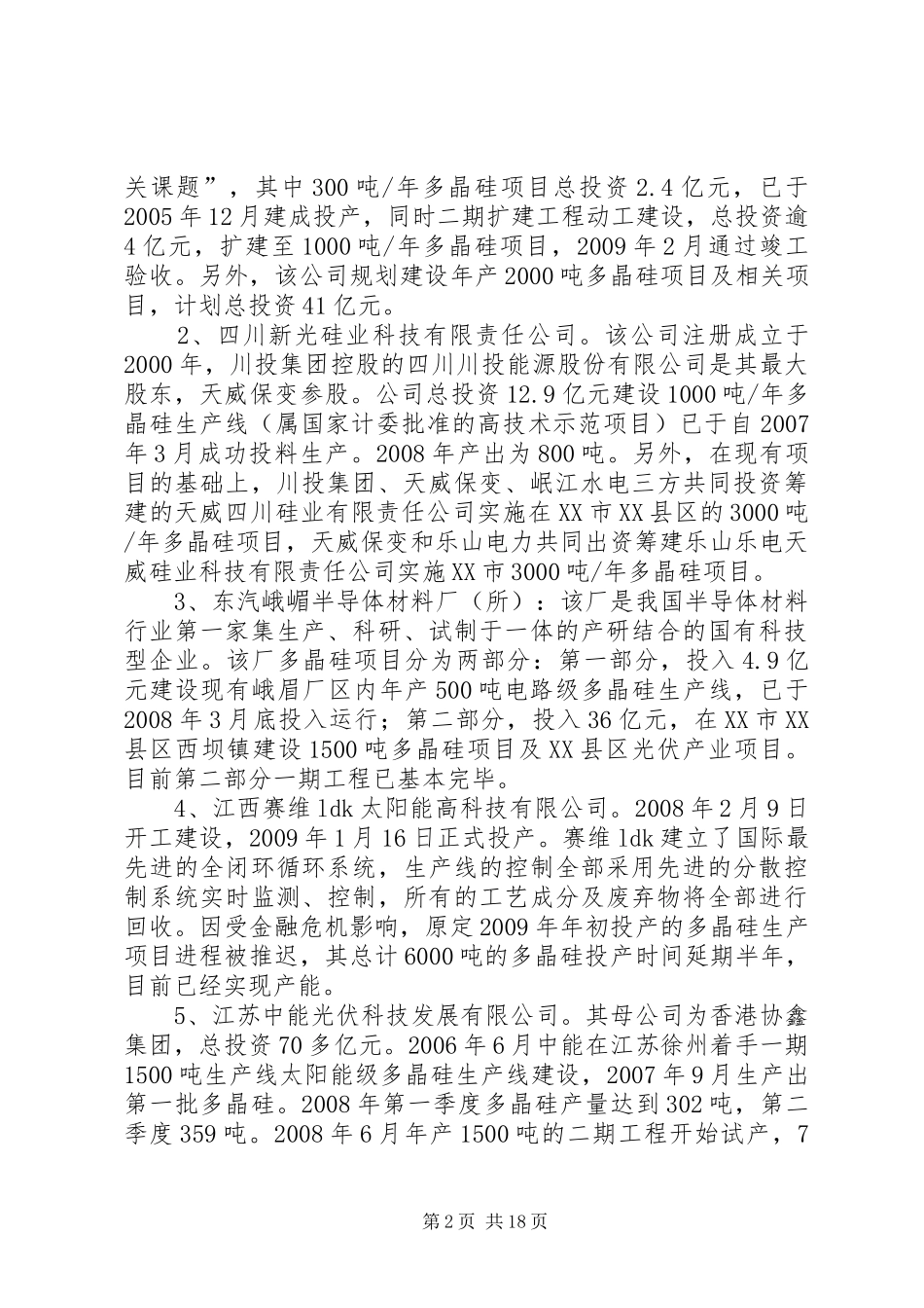 已知钢铁企业光伏工业应用项目汇报文稿20XX年1231 _第2页