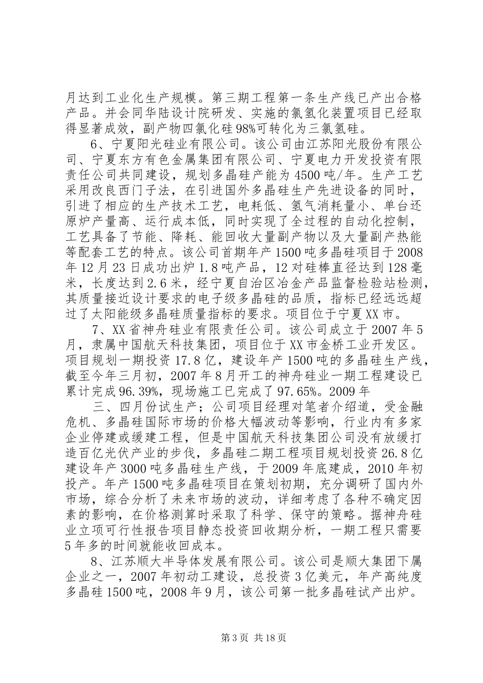 已知钢铁企业光伏工业应用项目汇报文稿20XX年1231 _第3页