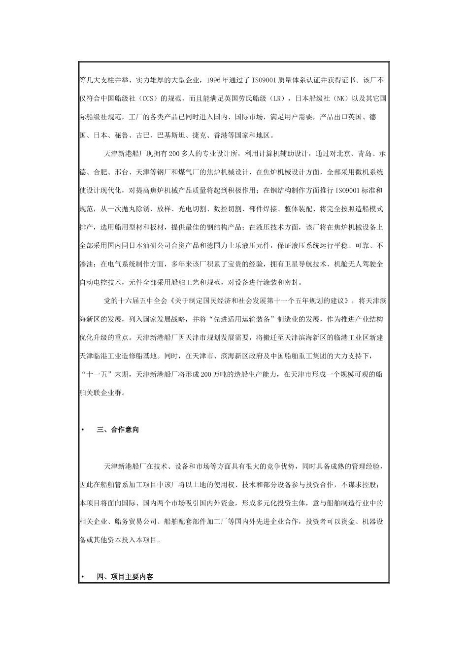 天津新港船厂船舶管系加工项目投资说明书-塘沽投资服务网_第2页