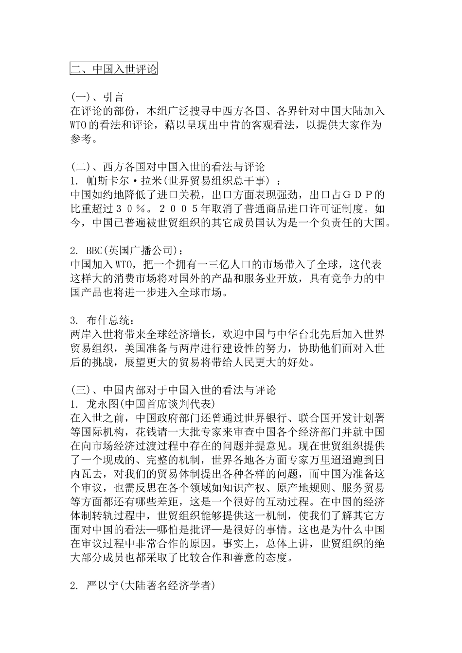 中国承诺与现今银行业概况之国际贸易法_第2页