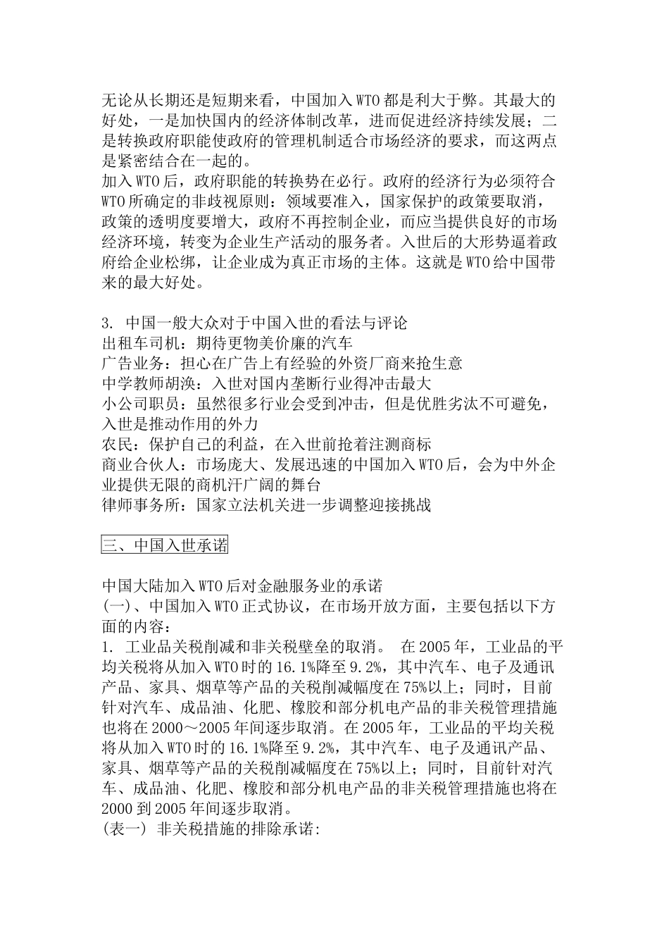 中国承诺与现今银行业概况之国际贸易法_第3页