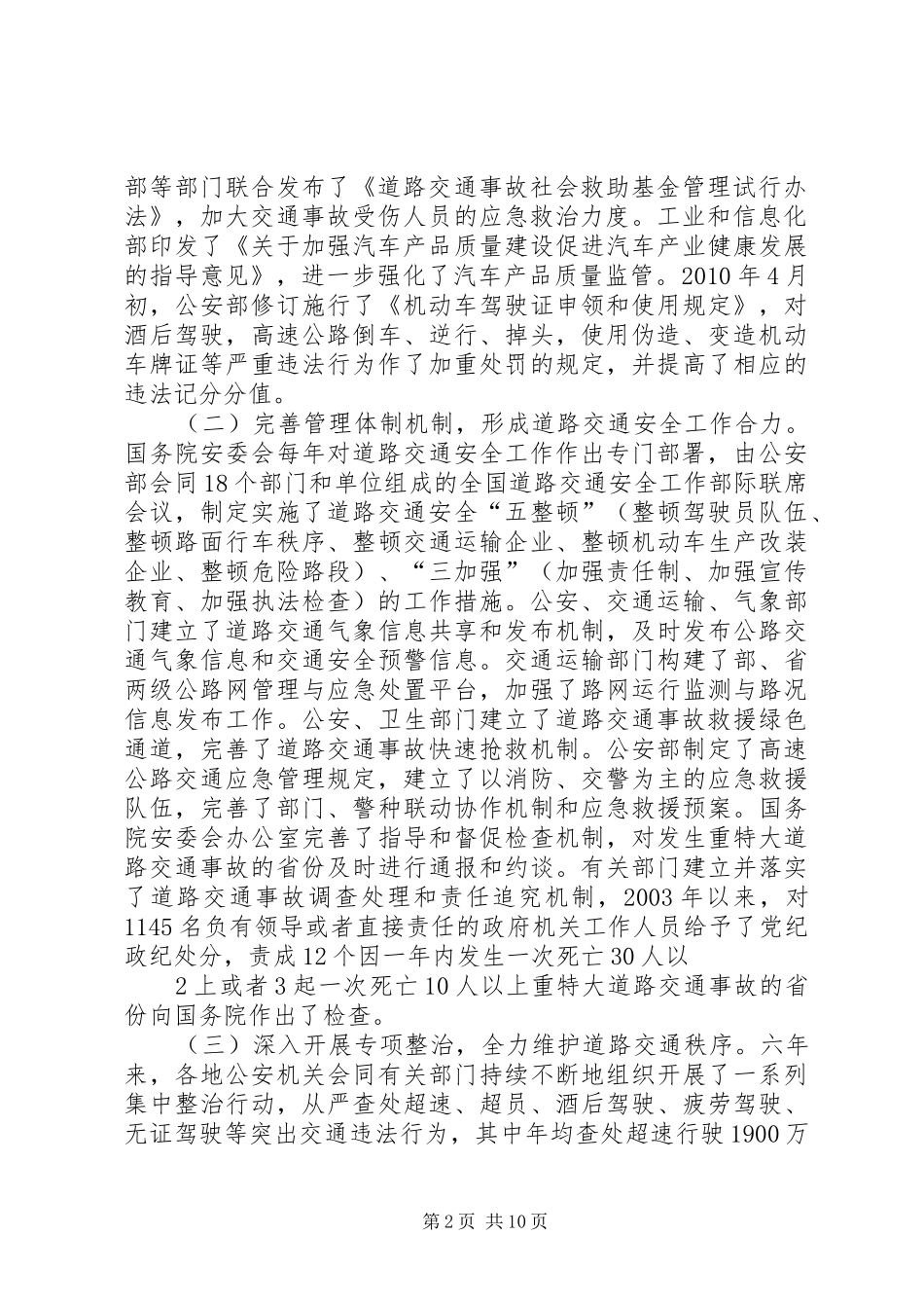 贯彻实施道路交通安全法情况汇报 _第2页