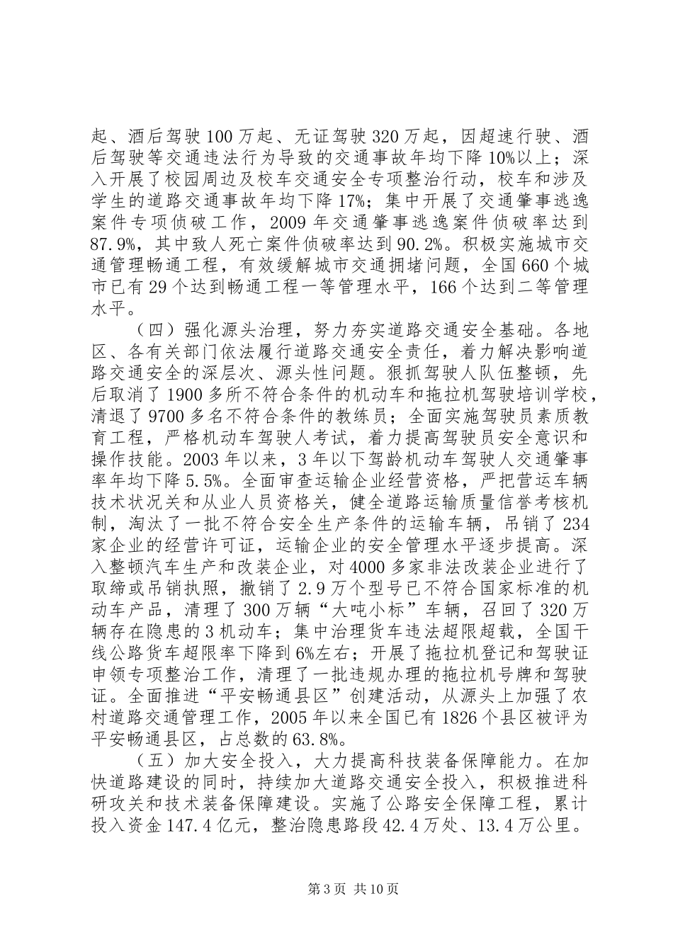 贯彻实施道路交通安全法情况汇报 _第3页