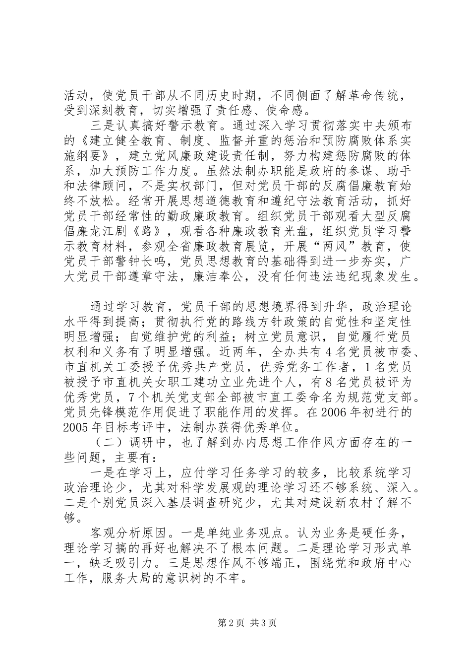 关于机关干部工作思想作风情况的调研报告 _第2页