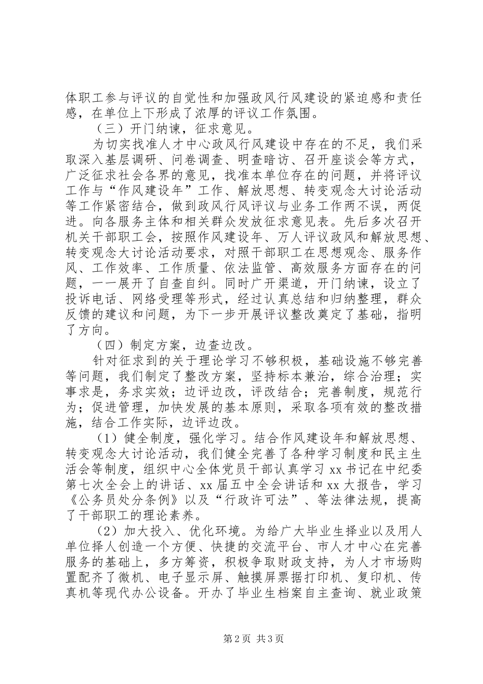 万人评议政风活动整改报告 _第2页