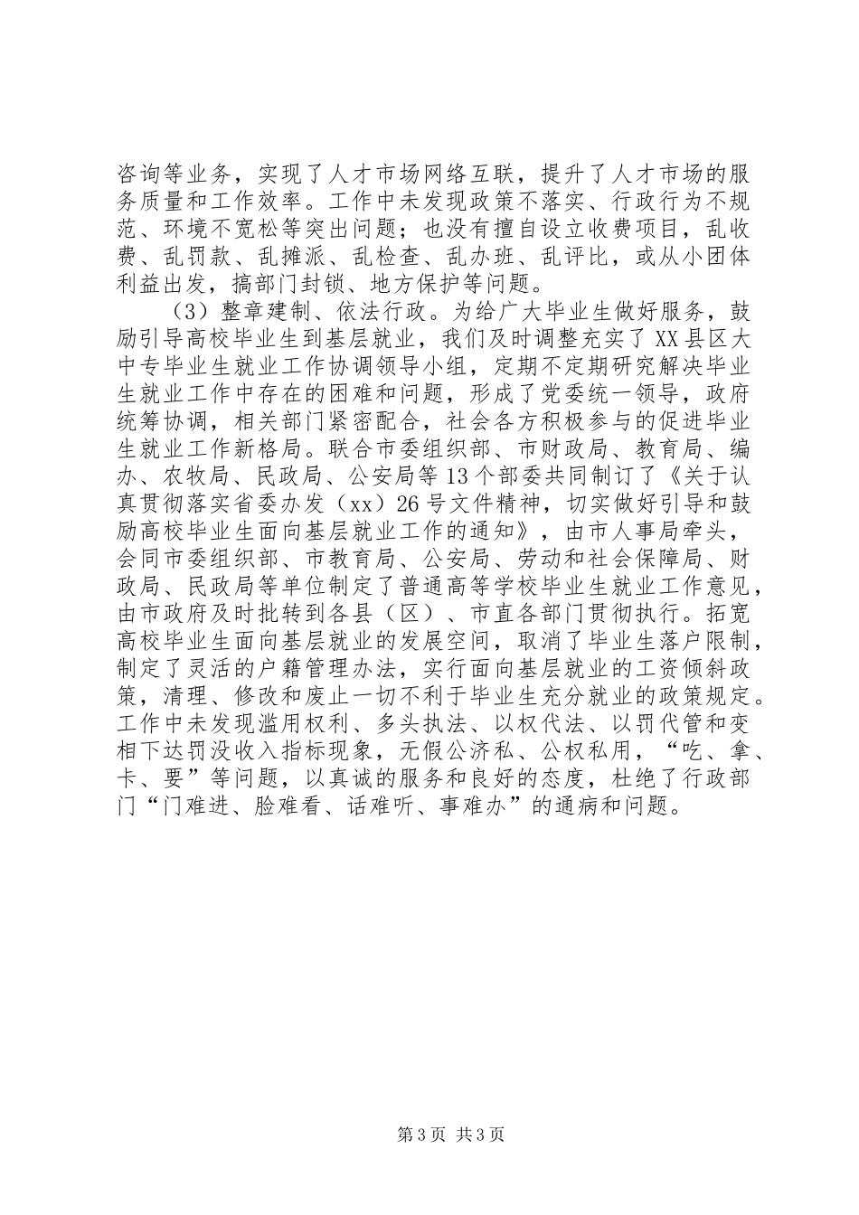 万人评议政风活动整改报告 _第3页