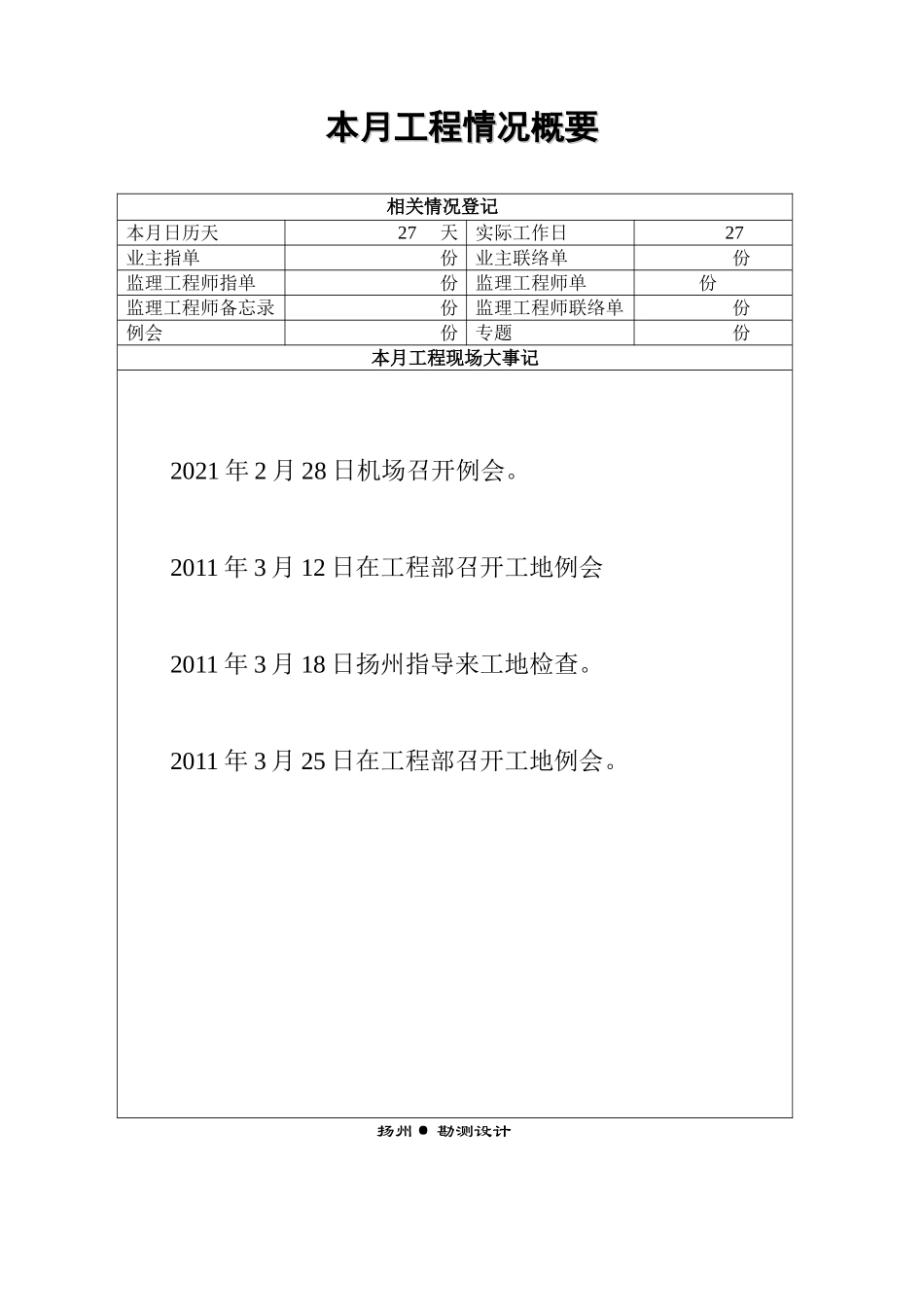 机场周边水系调整工程监理月报_第2页