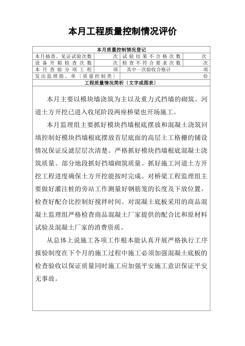 机场周边水系调整工程监理月报_第3页