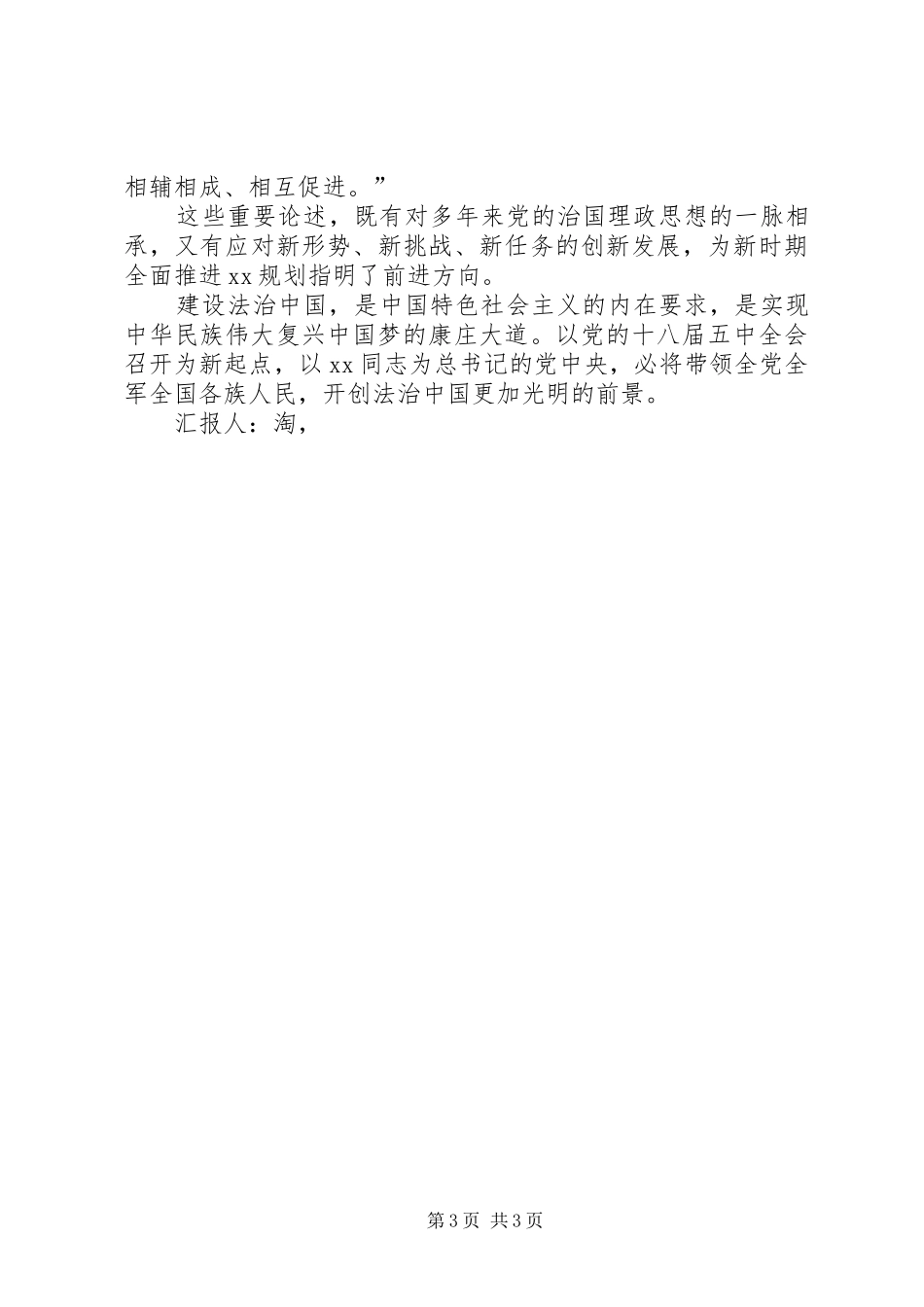 十八届五中全会精神思想汇报 _第3页