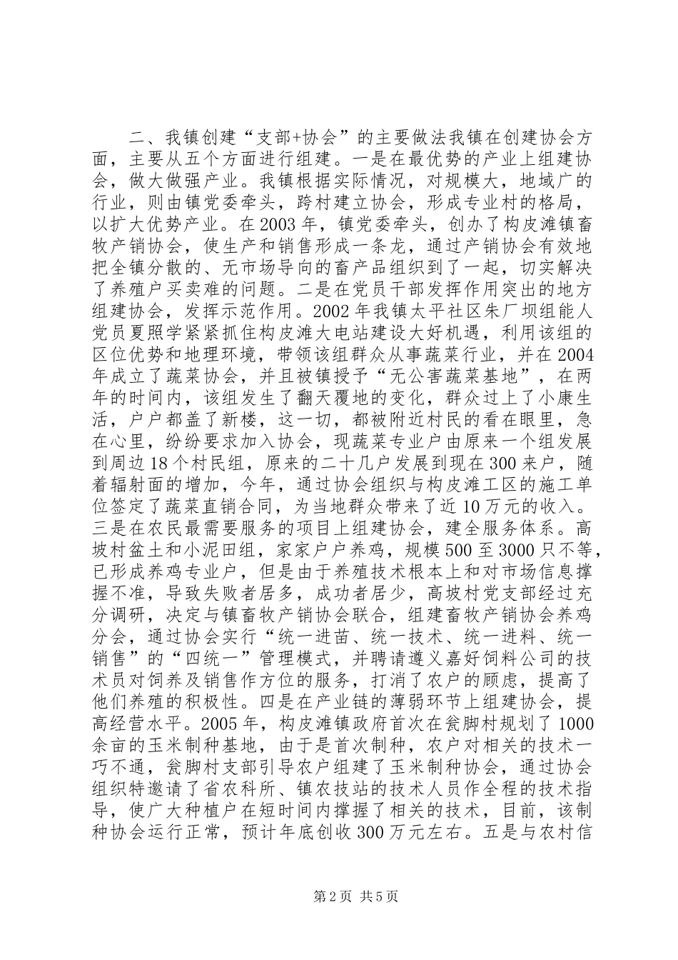 关于申请仙庾镇卫生支部选出新支部委员的报告 _第2页