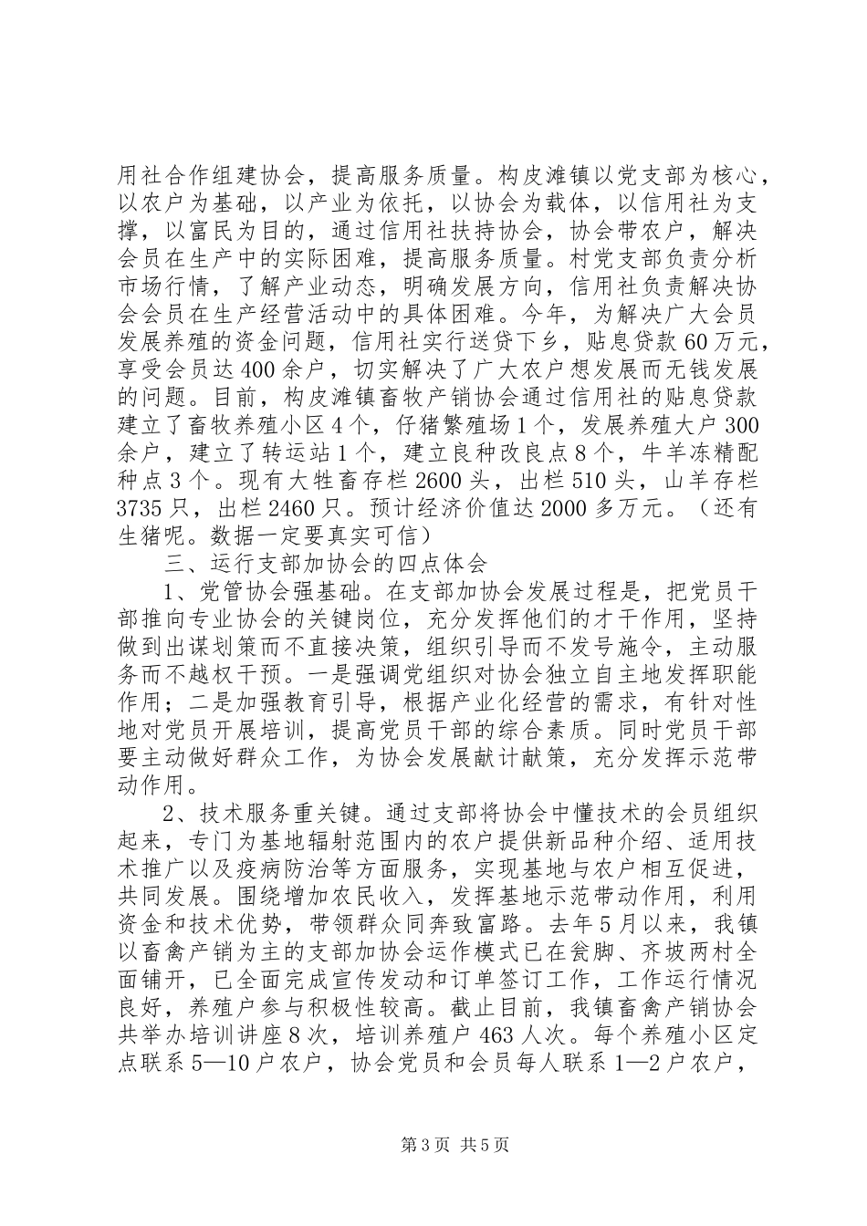 关于申请仙庾镇卫生支部选出新支部委员的报告 _第3页