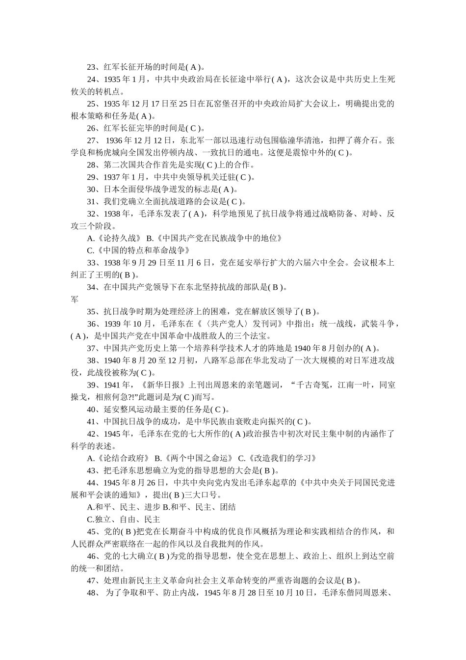 “学党史、讲党性、作表率”读书知识竞赛题库 _第2页